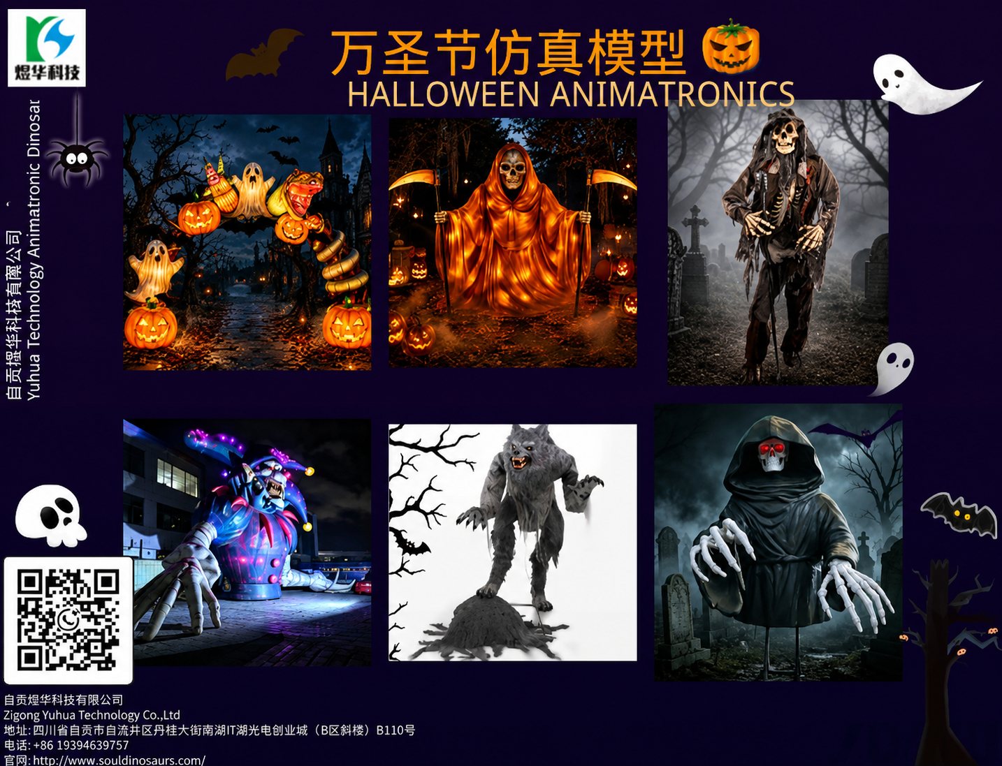 Halloween Animatronics Product Range